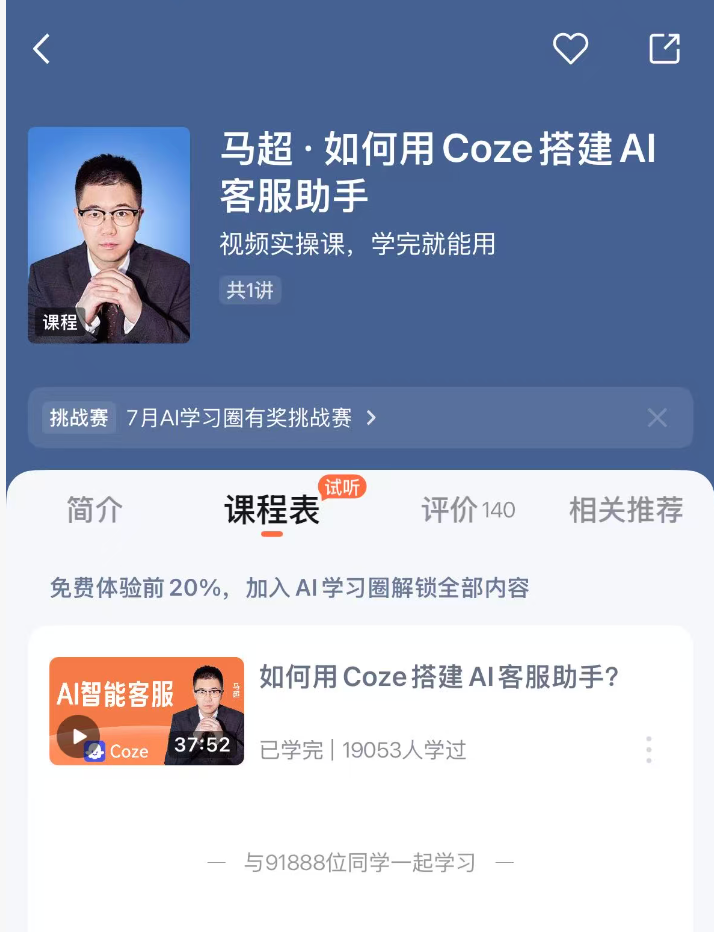 得到 App项目真实资料